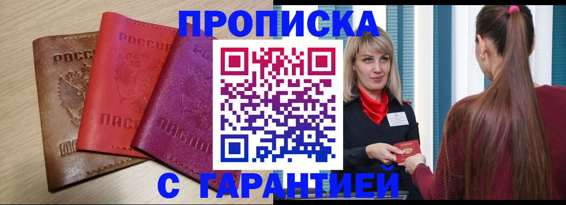 купить прописку в Харовске